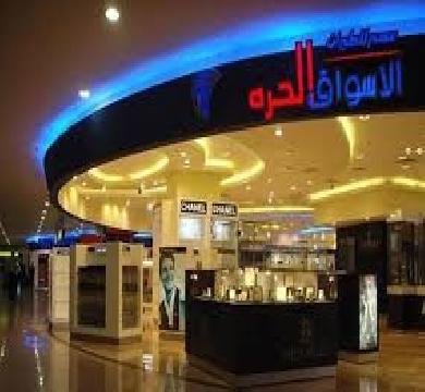 "شركة مصر للأسواق الحرة " تعلن انخفاض ايرادتها خلال ثلاث اشهر